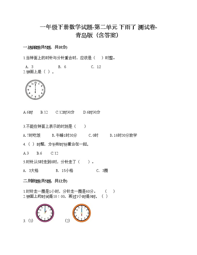 一年级下册数学试题-第二单元 下雨了 测试卷01