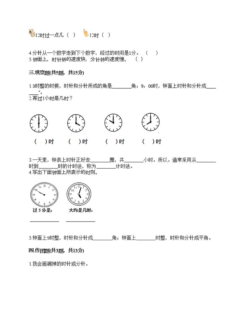 一年级下册数学试题-第二单元 下雨了 测试卷02