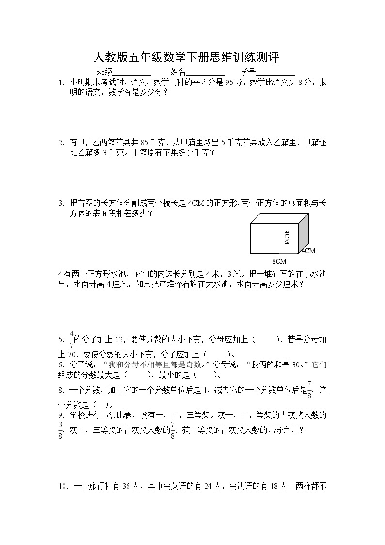 人教版五年级数学下册 试卷01