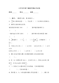 人教版五年级数学下册期末检试卷