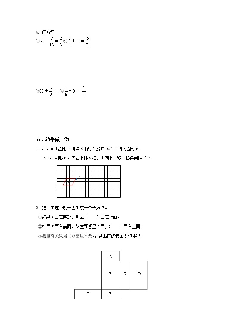 人教版五年级数学下册期末检试卷03