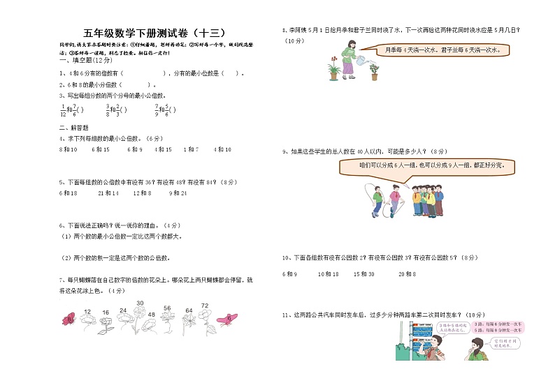 五年级下册数学试题-达标测试卷 人教新课标01
