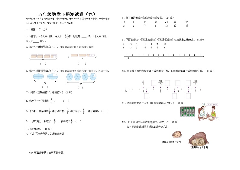 五年级下册数学试题-达标测试卷 人教新课标01