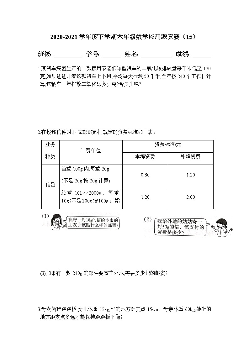 2020-2021学年度下学期六年级数学应用题竞赛第1页