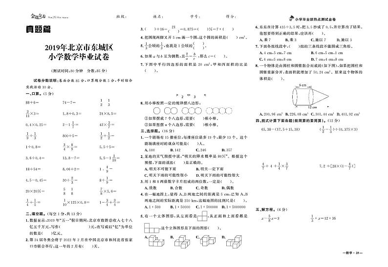 2020-2021学年北京市东城区小学数学试卷01