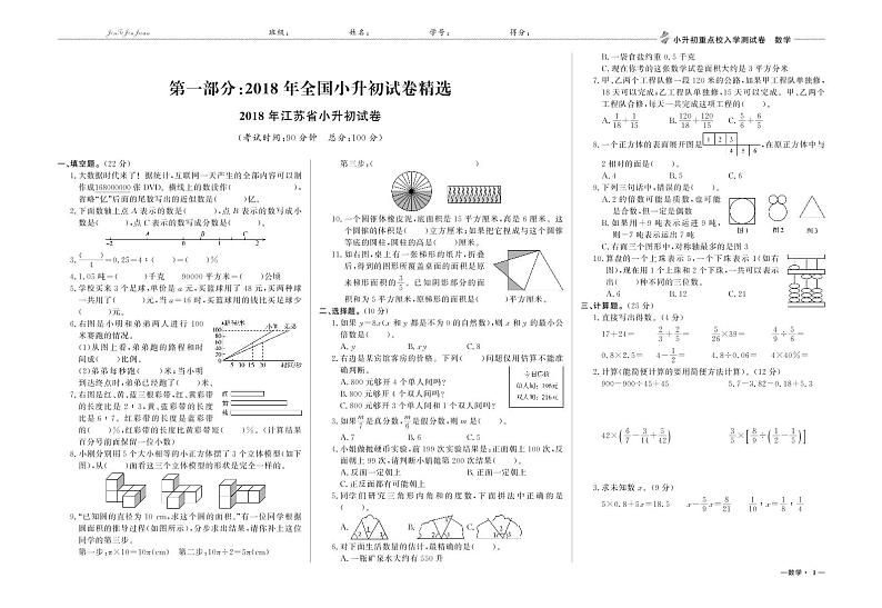 2020-2021学年江苏省小学数学毕业试卷01