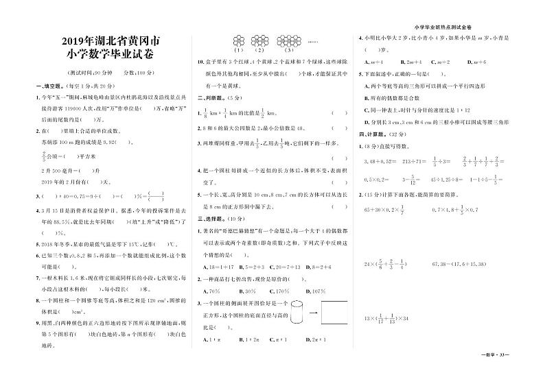 2020-2021学年湖北省黄冈市小学数学毕业试卷01