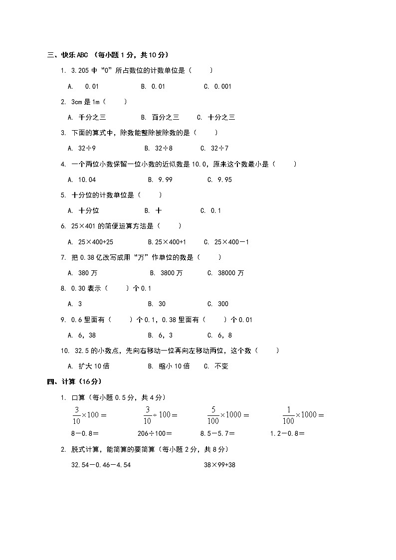 小学四年级下册数学期末测试题第2页