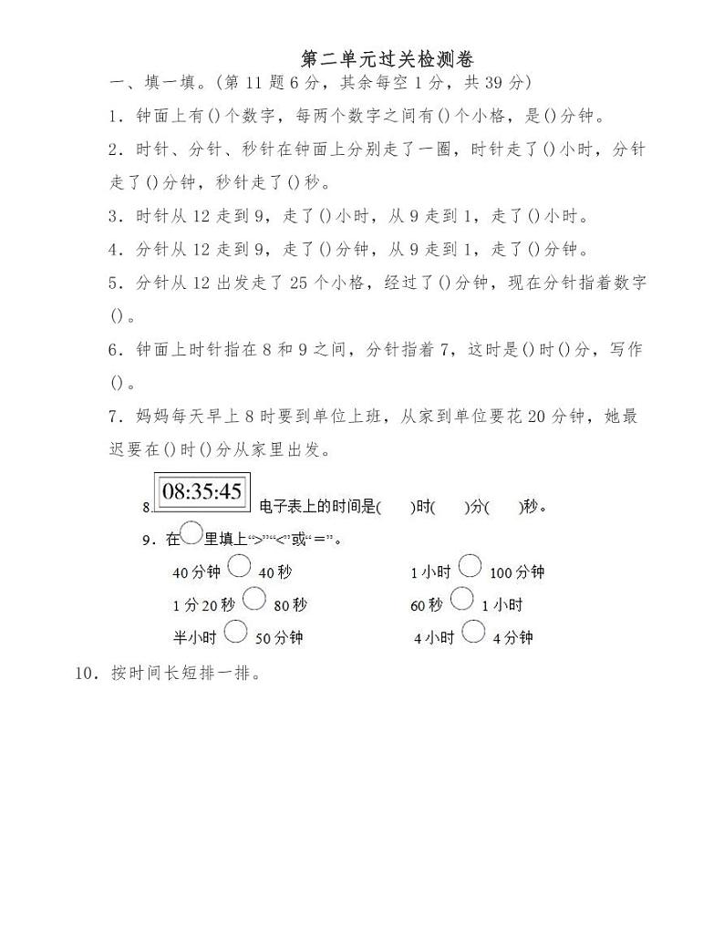 苏教版小学数学二年级下册第二单元测试卷01