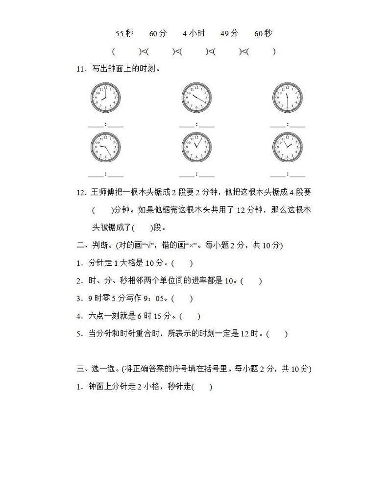 苏教版小学数学二年级下册第二单元测试卷02