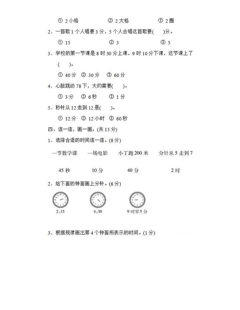 苏教版小学数学二年级下册第二单元测试卷03