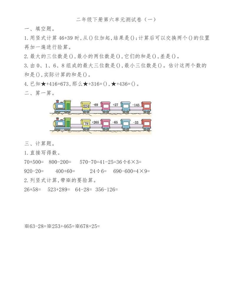 苏教版小学数学二年级下册第六单元测试卷01