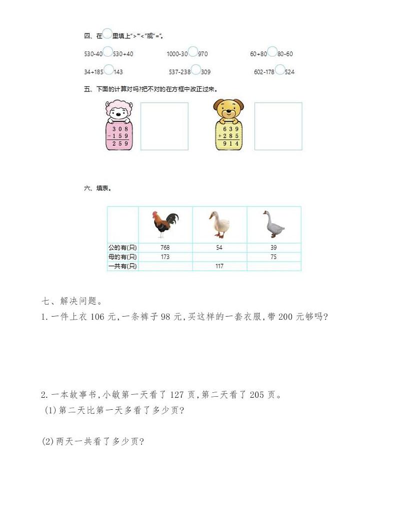 苏教版小学数学二年级下册第六单元测试卷02