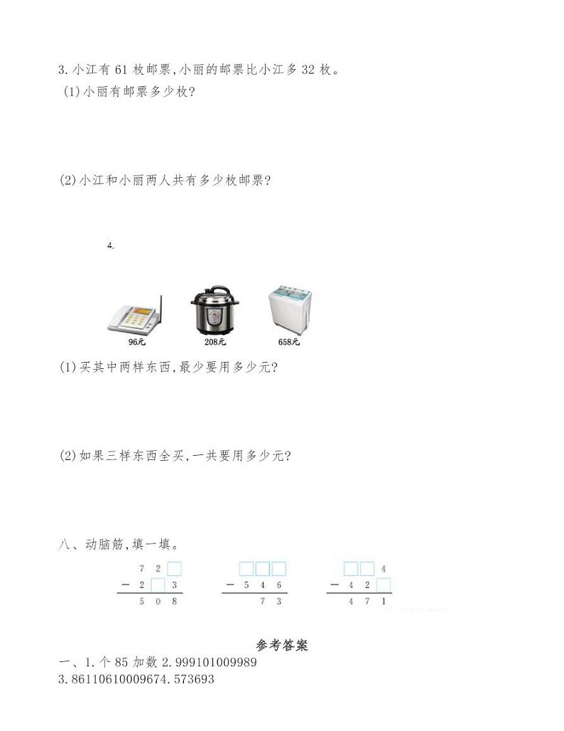 苏教版小学数学二年级下册第六单元测试卷03