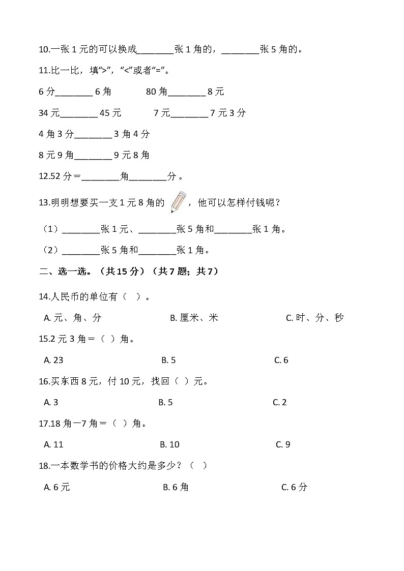 苏教版一年级下册数学第五单元检测卷02