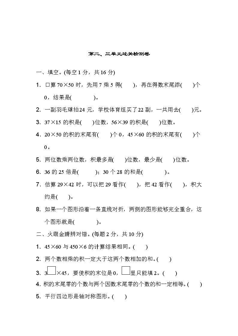 青岛版三年级下册数学第二、三单元过关检测卷含答案第1页