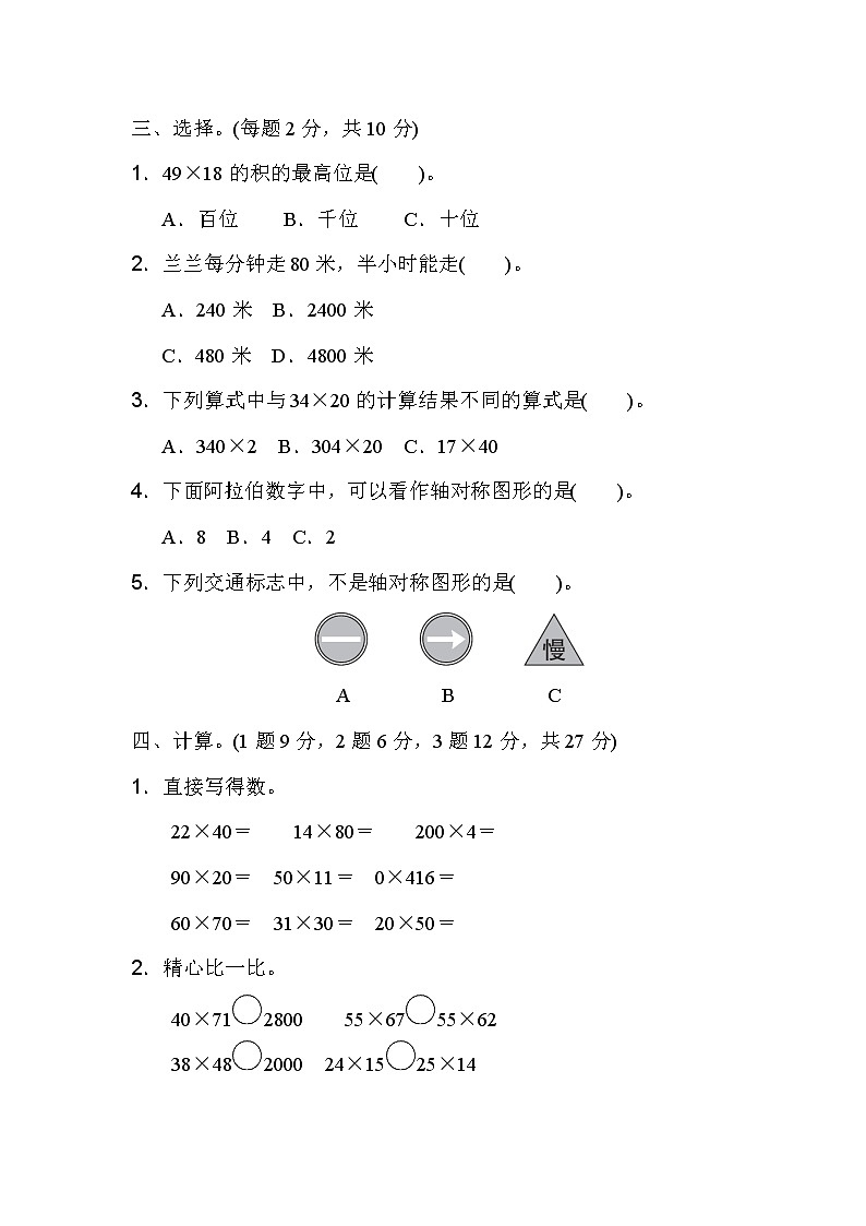 青岛版三年级下册数学第二、三单元过关检测卷含答案第2页