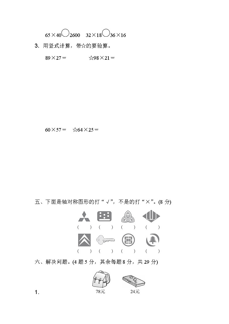 青岛版三年级下册数学第二、三单元过关检测卷含答案第3页