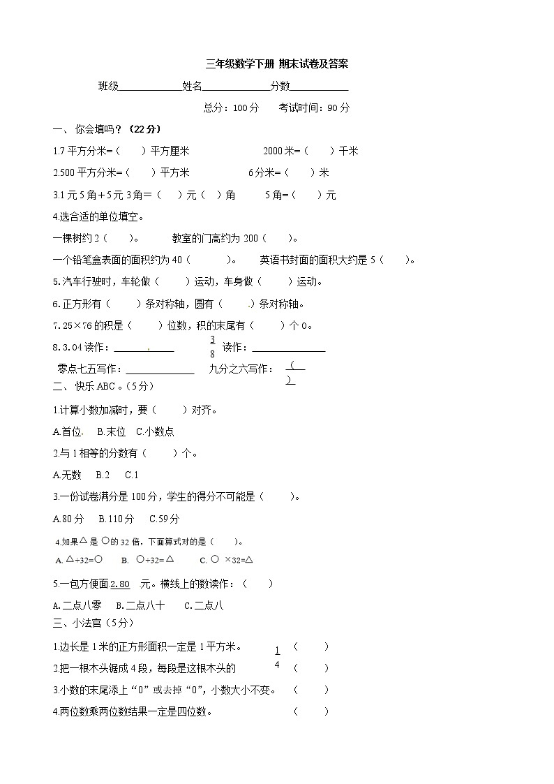 北师大版数学三年级下学期期末试卷第1页