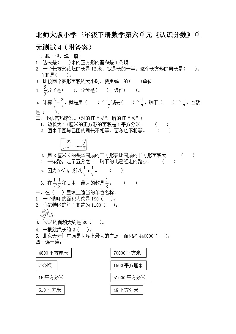 北师大版小学三年级下册数学第六单元《认识分数》单元测试01