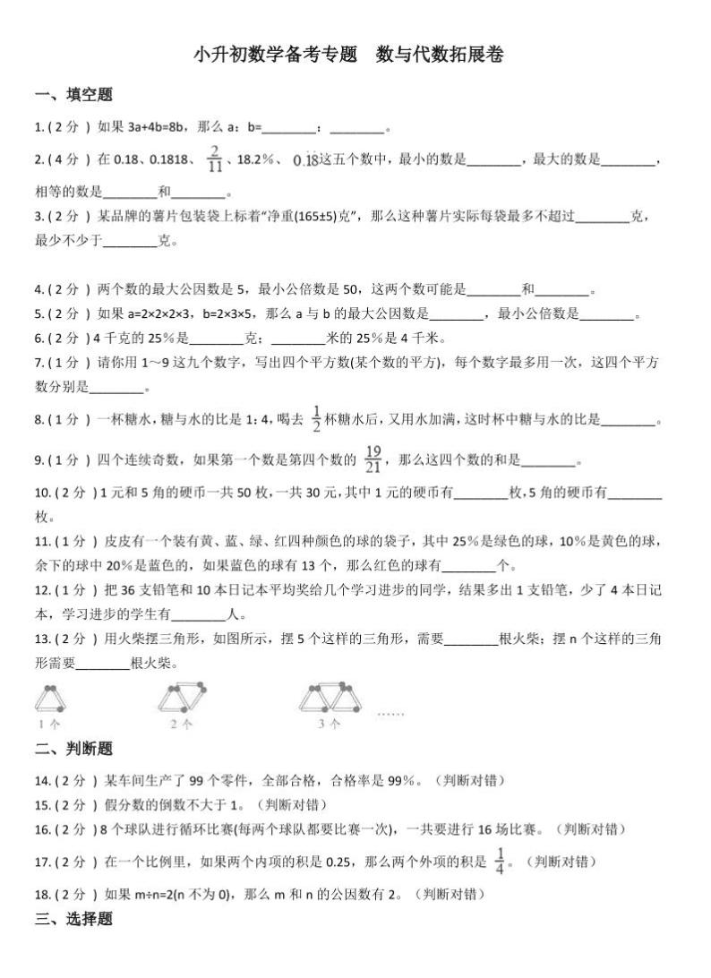 小升初数学专题  数与代数01