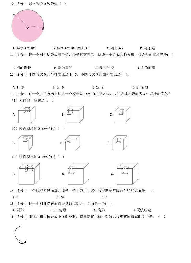 小升初数学专题2:图形与几何图形的认识及计算02