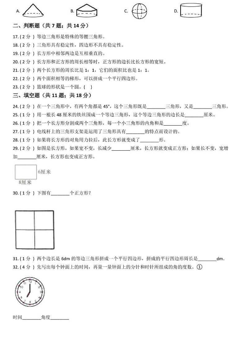 小升初数学专题2:图形与几何图形的认识及计算03