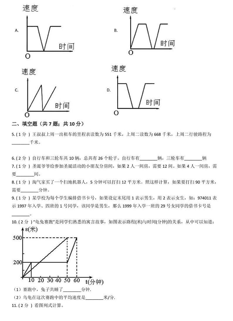 小升初数学专题4:应用题02