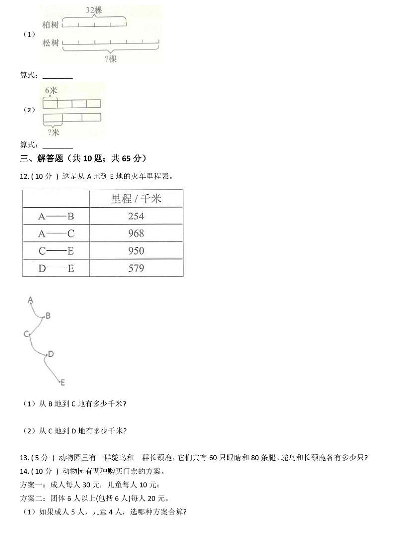 小升初数学专题4:应用题03