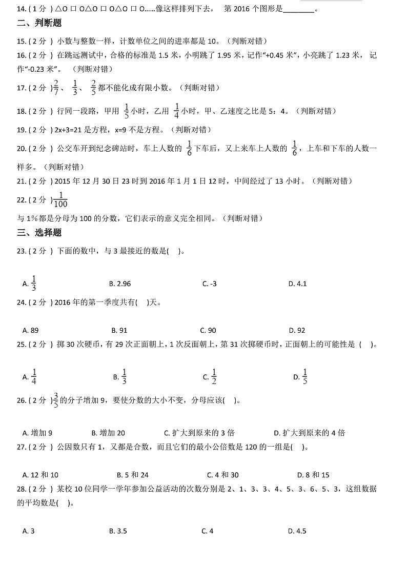 小升初数学专题  数与代数提高卷02