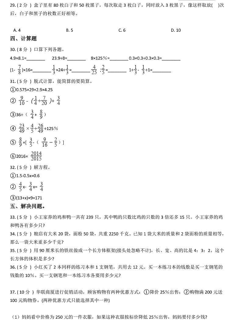 小升初数学专题  数与代数提高卷03