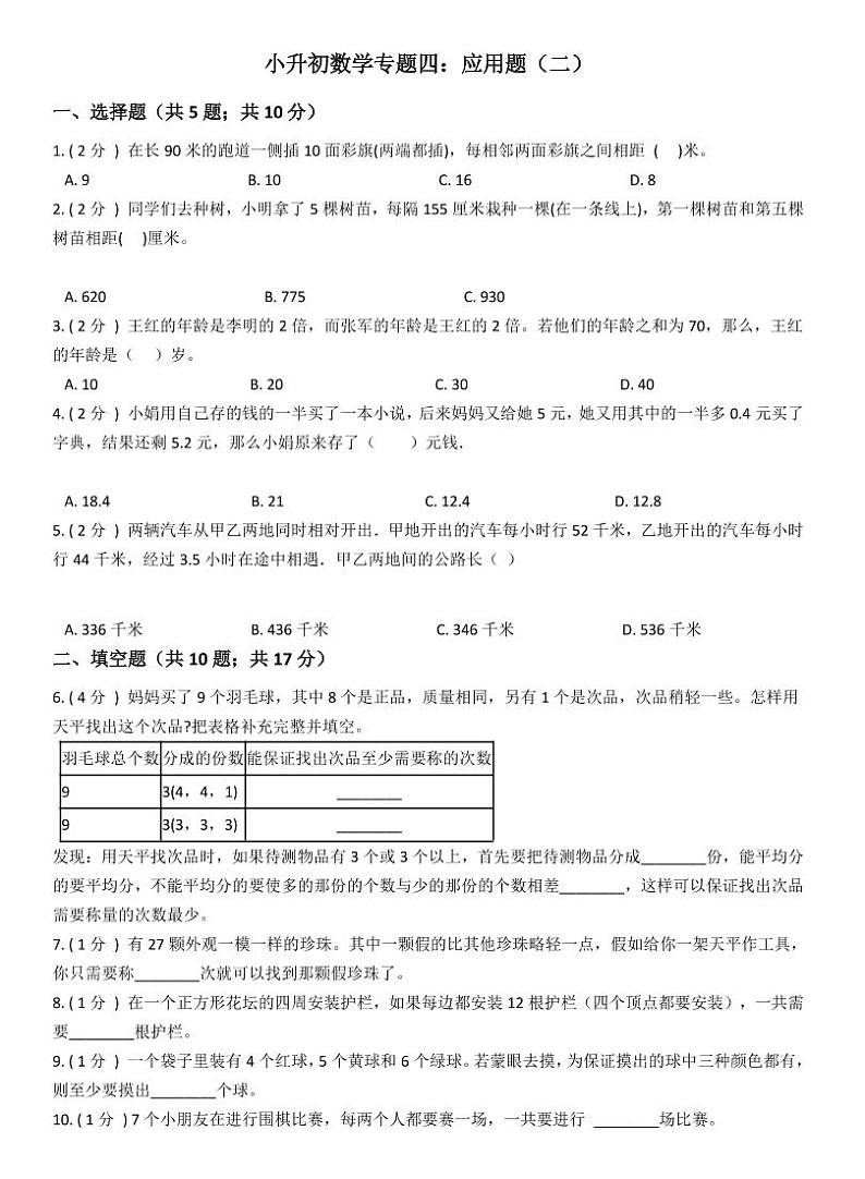 小升初数学专题4:应用题01