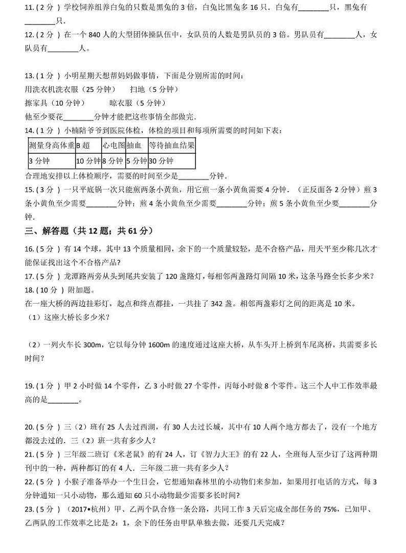 小升初数学专题4:应用题02