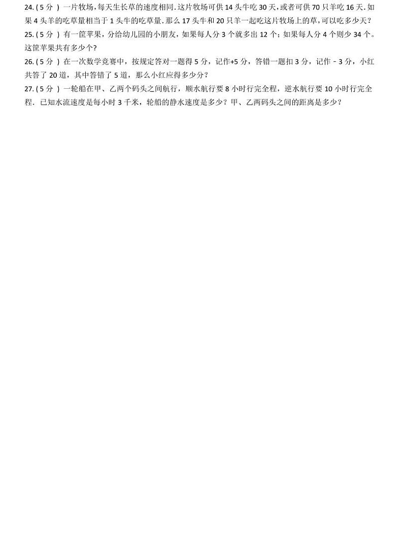 小升初数学专题4:应用题03