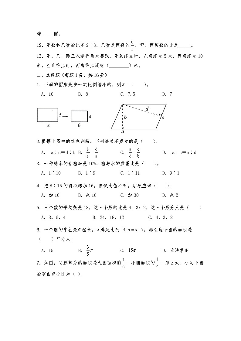 六年级数学下册试题 一课一练《数与代数--比和比例》第2页