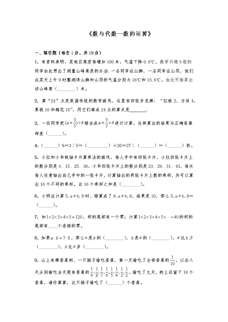 六年级数学下册试题 一课一练《数与代数--数的运算1》01