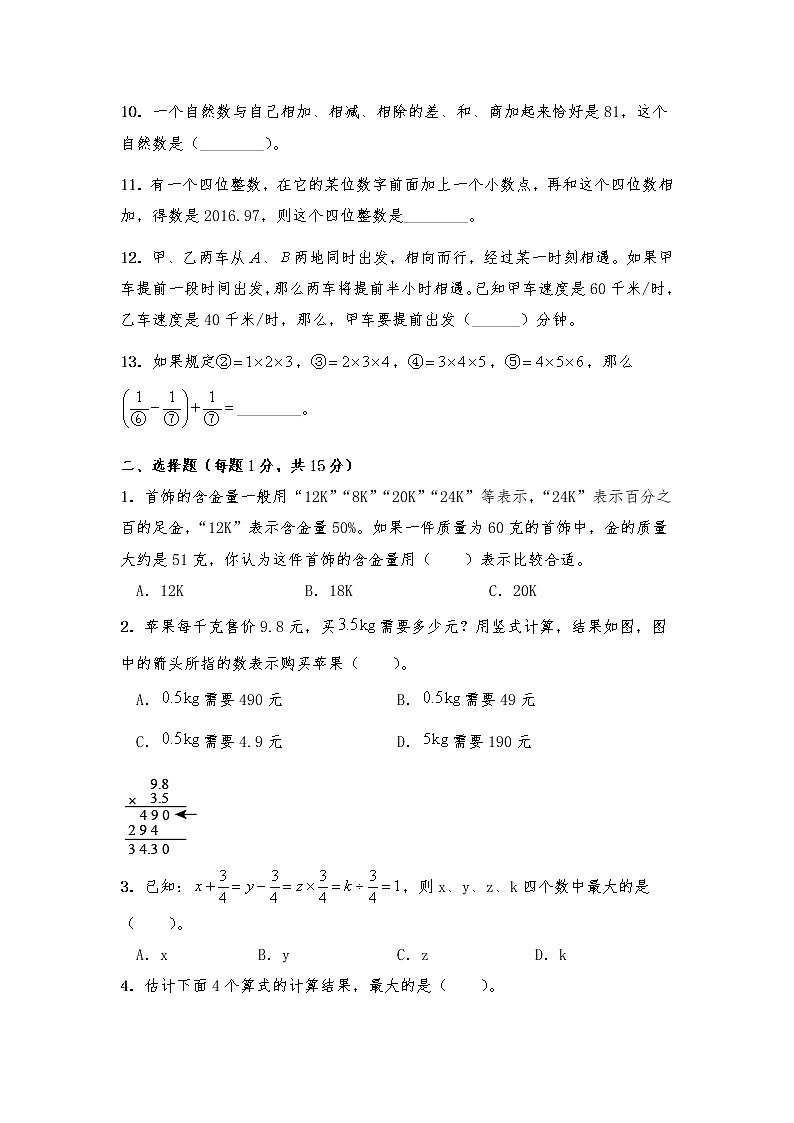 六年级数学下册试题 一课一练《数与代数--数的运算1》02
