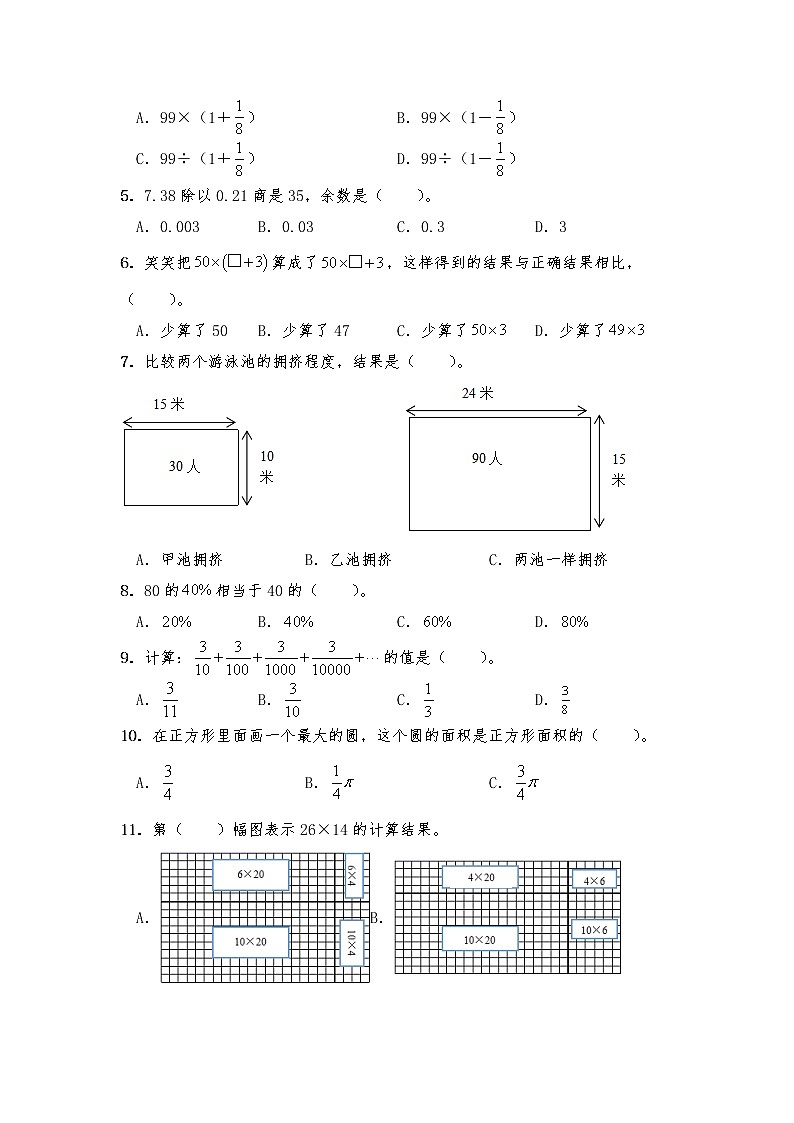 六年级数学下册试题 一课一练《数与代数--数的运算1》03