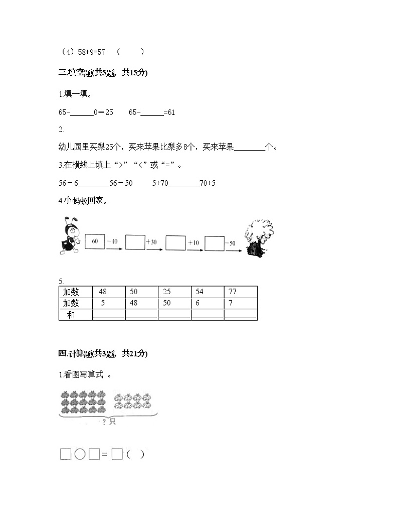 一年级下册数学试题-第五单元 绿色行动02