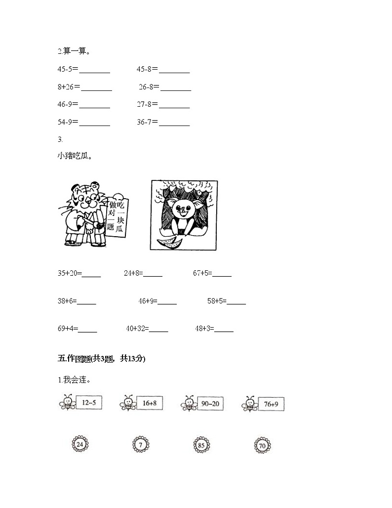 一年级下册数学试题-第五单元 绿色行动03