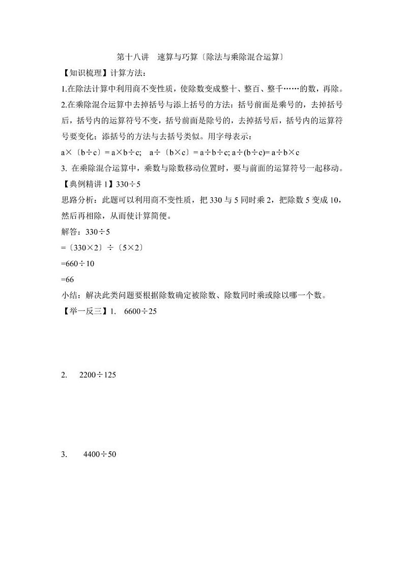 小升初数学专项题-第十八讲  速算与巧算01