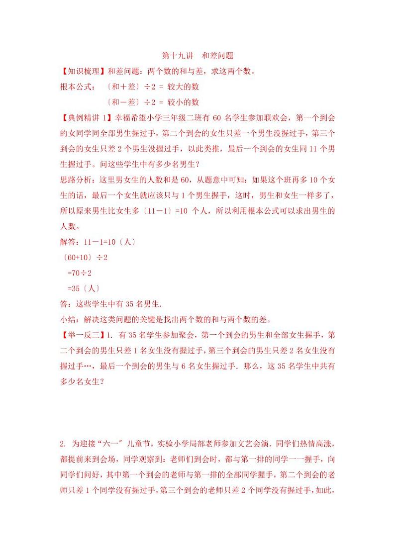小升初数学专项题-第十九讲 和差问题01