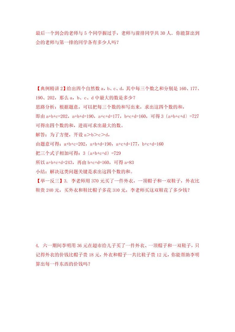小升初数学专项题-第十九讲 和差问题02