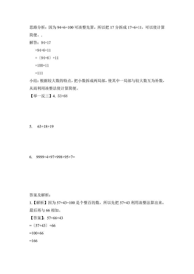 小升初数学专项题-第十四讲 速算与巧算02