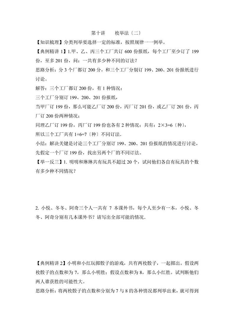 小升初数学专项题-第十讲 枚举法01