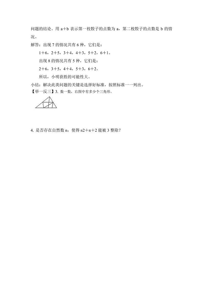 小升初数学专项题-第十讲 枚举法02