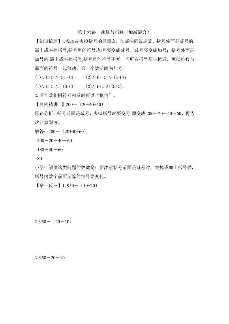 小升初数学专项题-第十六讲 速算与巧算01