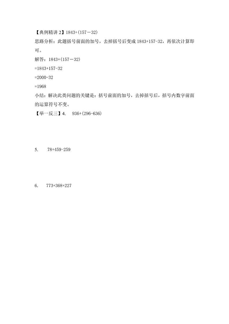 小升初数学专项题-第十六讲 速算与巧算02