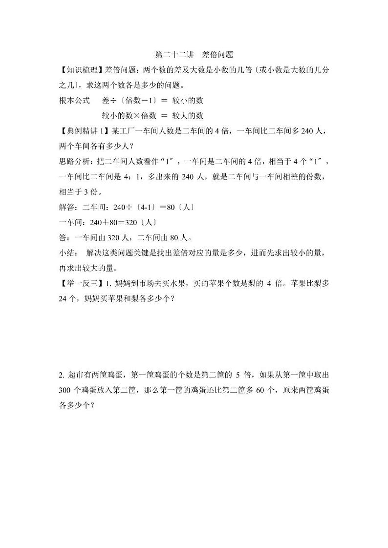 小升初数学专项题-第二十二讲  差倍问题01
