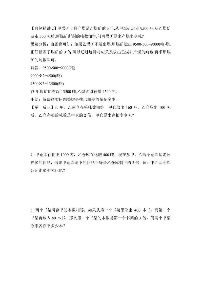 小升初数学专项题-第二十二讲  差倍问题02